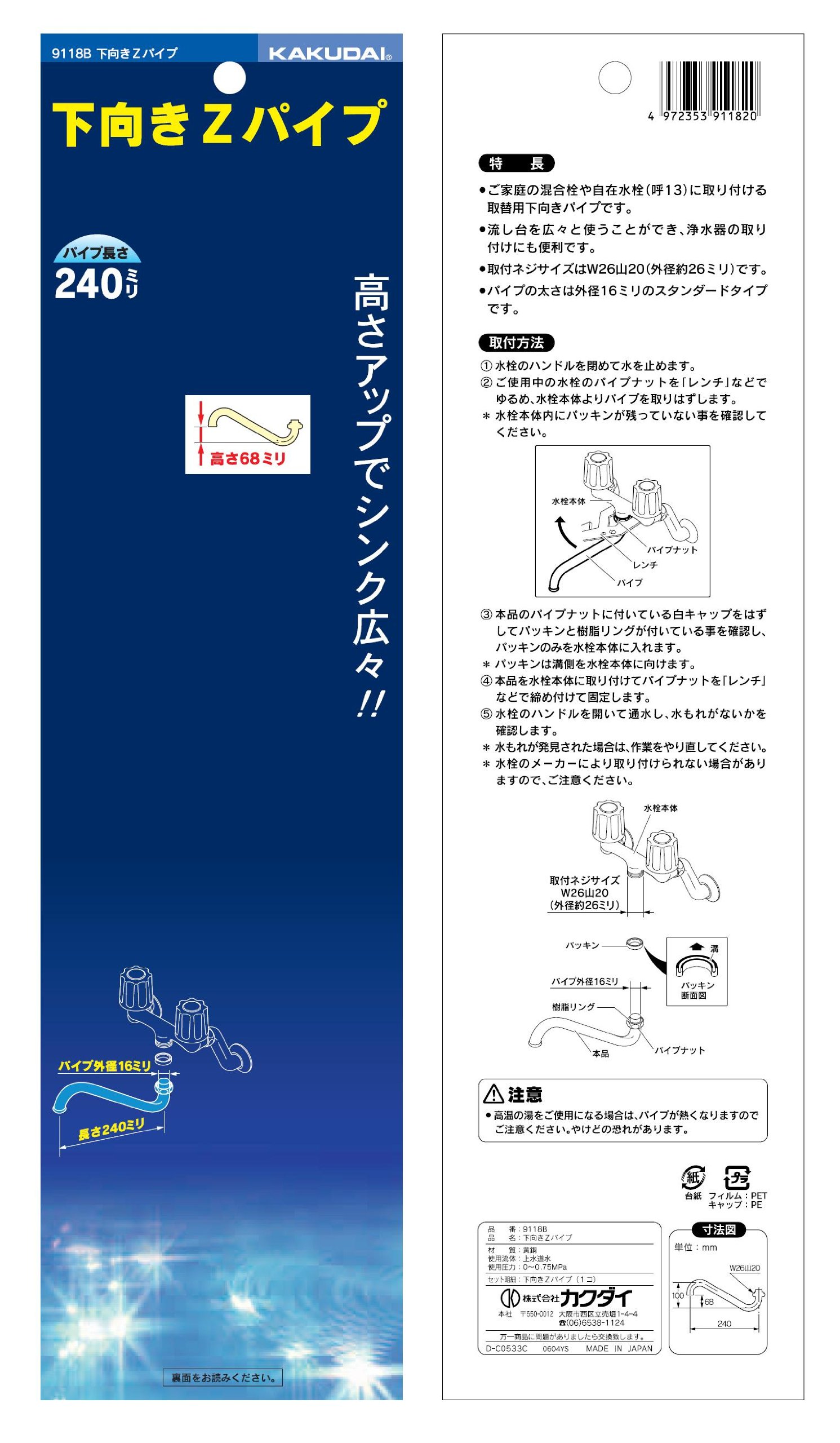 Amazon | カクダイ 下向きZパイプ 240ミリ 9118B | 排水用皿
